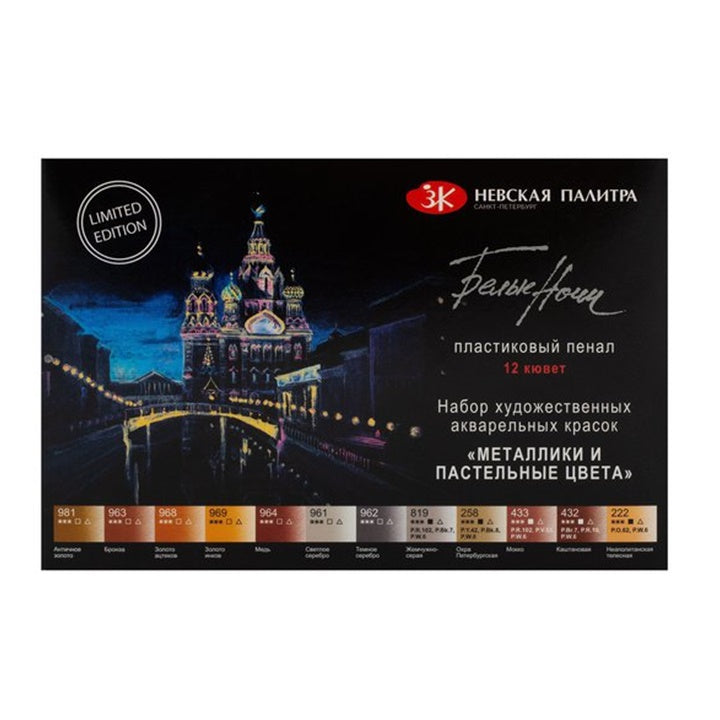 vopsele acuarela white nights nuante metalice si pastelate 12 buc ro nvp19421876